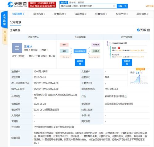 騰訊云落戶沈陽，千萬注資加速東北數(shù)字化布局